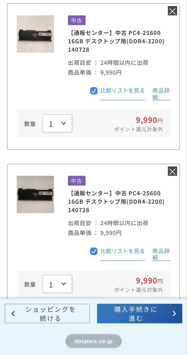 o9socks's tweet photo. ちなみに自分が買ったやつ、上のドスパラ中古でノーブランドとして16GB単品でそれぞれ出てたやつで、勘で良さそうと思い

結果、型番語尾が8KなのでCL18、6KだったらCL16だったみたい

まあ、揃いで使えるから良しかな
状態も良かったし https://t.co/84EImZoCH1