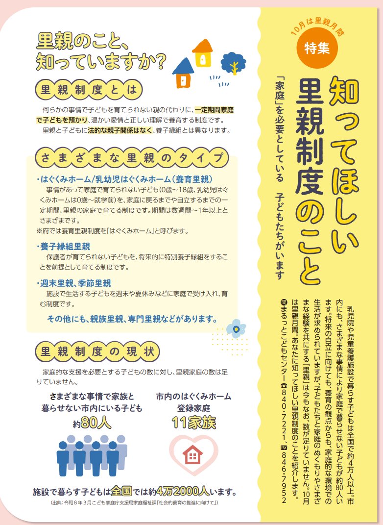 akikokoike1's tweet photo. 🏠10月は里親月間❣4日は里親の日❢
私も特別養子縁組で2人の子どもを育ててきました。
子どもたちに安心できる家庭を💚
枚方市では10/25に上映会＆里親トークイベントを開催！里親になるだけが支援ではありません。まずは知ることから。
詳細は広報ひらかたをご覧ください。
https://t.co/yIfeUeangn https://t.co/UifQ16ruLM