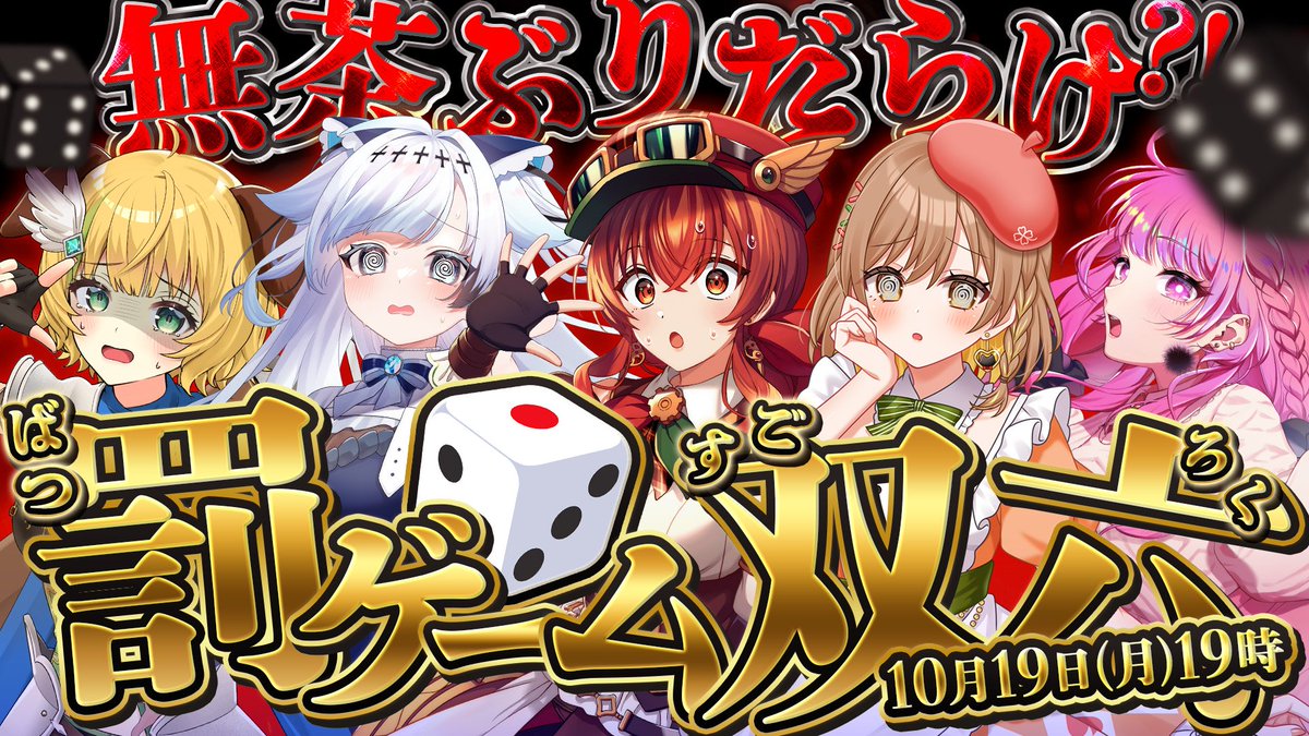 STAR_SPECTRE's tweet photo. ◥◣ 無茶ぶりだらけのすごろく!? ◢◤

🔔10月19日[月] 19:00
┊https://t.co/R8S07SbOEN

💣 #すたすぺパルコレ 罰ゲーム.ᐟ.ᐟ
🎲 勝者サノガルドが作った完全オリジナル双六
🎃 どんなマスがあるかは…お楽しみ.ᐟ.ᐟ

紅蓮の御宮チームの運命やいかに…

✧• ─────────── •✧
✦ 参加メンバー
てちび / わんこわんわん / 葛籠おり / 
舞坂ねある / 紅乃みやこ