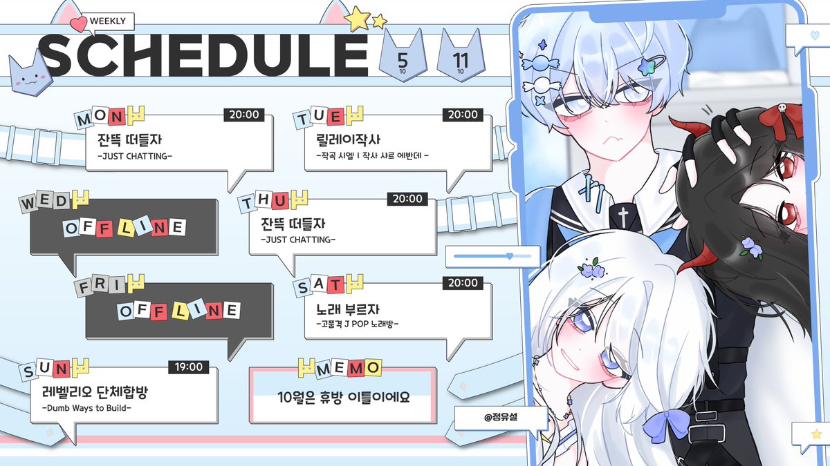 Ciel_OwO_'s tweet photo. 시엘 10월 1주차 스케줄표🩵 https://t.co/5bY6QAjpd1