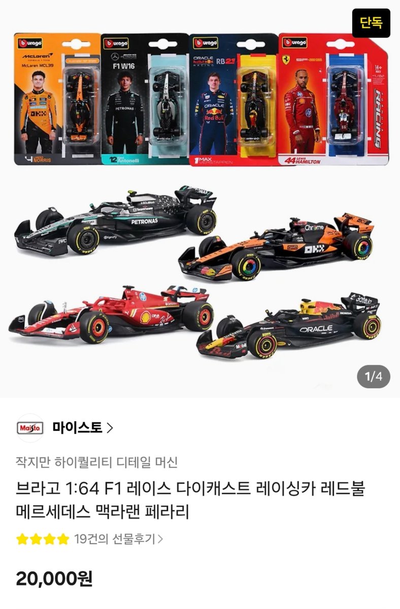Maxievv33's tweet photo. #RT #EVENT

뒤늦게나마 막스 베르스타펜 폴투윈 기념을 위해...🏆
알티 추첨 한 분(F1 팬 계정 한정)께 원하는 F1 1:64 다이캐스트를 드리겠습니다. 

당발은 싱가포르 그랑프리 이후 https://t.co/EnuHDgUEzg