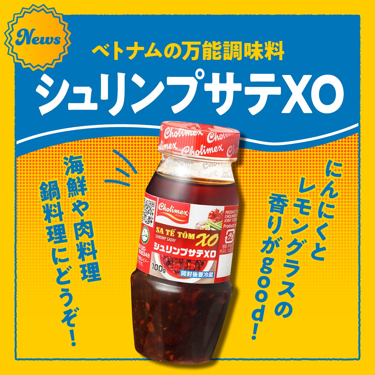 GyomusuperOFCL's tweet photo. ╭━━━━━━━━━╮
　#業スーニュース ‼
╰━ｖ━━━━━━━╯

ベトナムの万能調味料✨
唐辛子の辛み＆えびの旨み広がる♪
海鮮や肉料理、鍋料理にどうぞ！
シュリンプサテXO🦐❤️

※順次販売開始予定です。
※商品の取り扱いは地域や店舗により異なります。 https://t.co/qku8hmSYnO