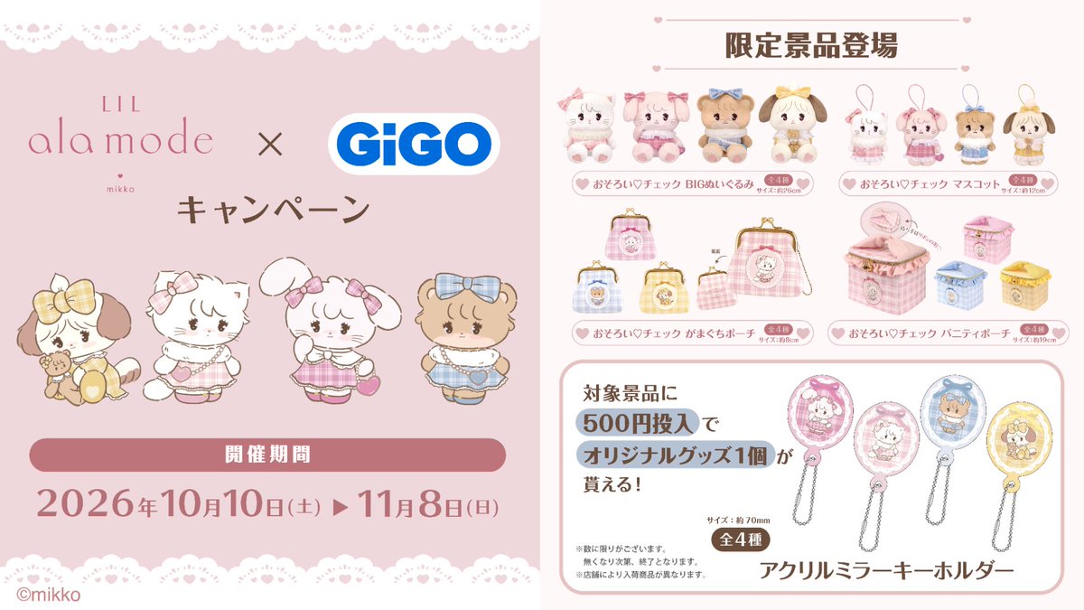 GENDA_GiGO's tweet photo. 【新会期決定のお知らせ】
開催延期をご案内しておりました「Lil ala mode×GiGOキャンペーン」につきまして、
新会期が決定いたしましたのでお知らせいたします。

🎀新開催期間：10/10(土) ～ 11/8(日)

※GiGO限定景品の展開、500円投入ノベルティ、ノベルティ付きドリンク販売も【10/10(土)】より一斉スタートいたします。
詳細は画像をご確認お願いいたします。

皆様のご来店を心よりお待ちしております。
詳細🔽
https://t.co/SPSls6ZiAB
#Lilalamode #リルアラモード #mikko