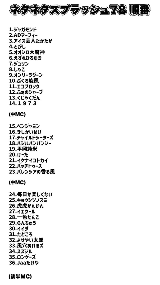 koumoto1101's tweet photo. 【ℹ️明日のライブ出演予定🤹‍♀️🎪】

🟢１０月６日（火）
『ネタネタスプラッシュ Vol.78』
開場18時30分 開演18時40分
終了時間：21時20分〜30分頃予定
会場：ラスタ池袋
料金：予約1500円、当日2000円(1Drink付)
MC まき
《出演》
アイス芸人たかたか/イイダ/イエクール/イケナイコトカイ/1973/一色だんご/ADマーフィー/エコブロック/えずれひろゆき/オオシロ大魔神/オンリーラグーン/風穴あけるズ/きしかいせい/キョウシツノスミ/くじゃくだん/けーた/Jaaたけや/ジャガモンド/しゃこ/ジュリン/スズジル/たどころ/チャイルドシーターズ/とが��/虎虎かんかん/バ���ルバンバンジー/バッチトゥース/バレンシアの香る風/ふぁのシャープ/ぶくろ旋風/平岡純米/ベンジャミン/毎日が楽しくない/よせやい太郎/らんちゅう/ロンゲーズ

※４分以内のネタライブです。

ユニットで出演いたします！