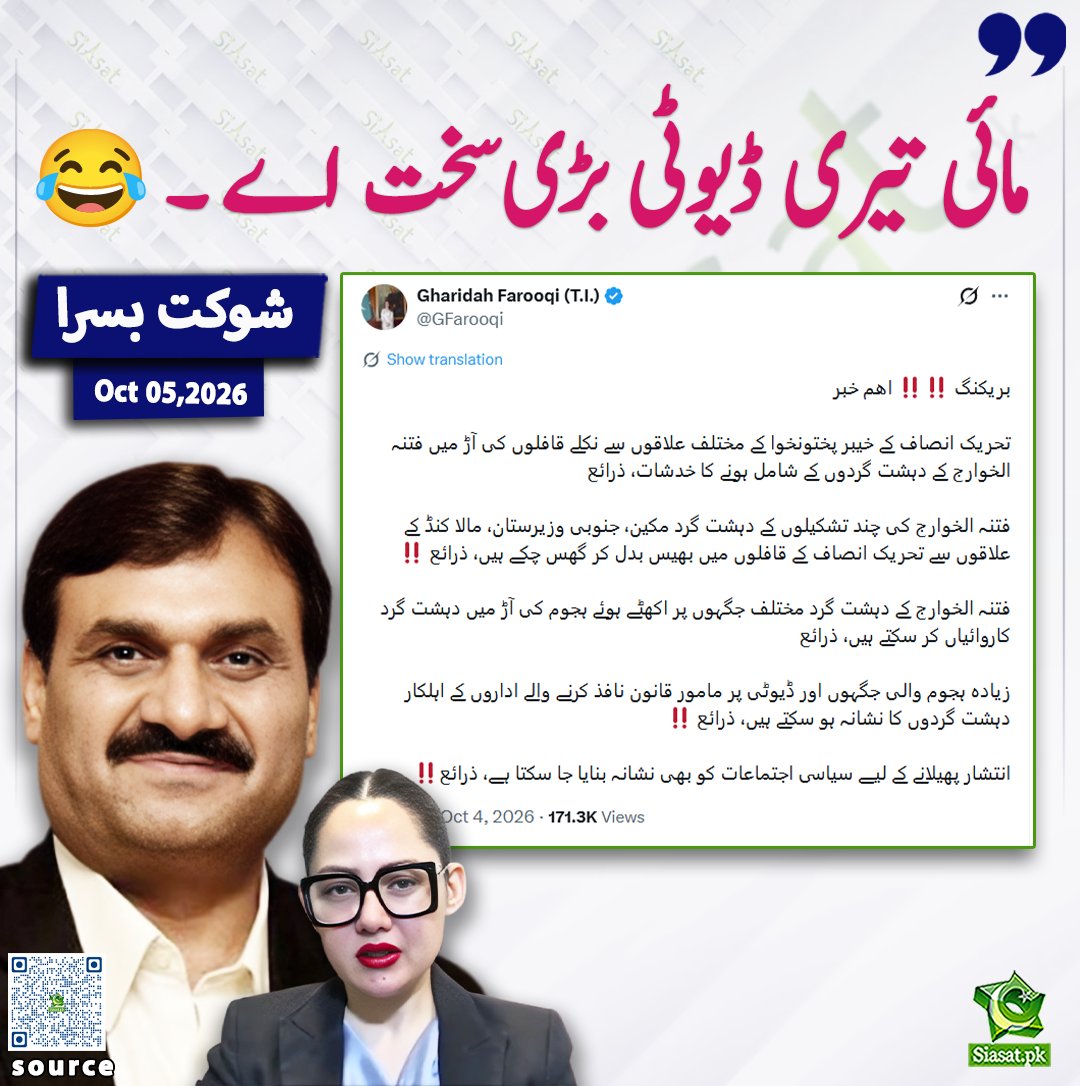 siasatpk's tweet photo. مائی تیری ڈیوٹی بڑی سخت اے،😂: شوکت بسرا

@sh_basra 

خبر کا ذریعہ جاننے کے لیے QR Code Scan کریں

#Pakistan https://t.co/UGzOQum5PT