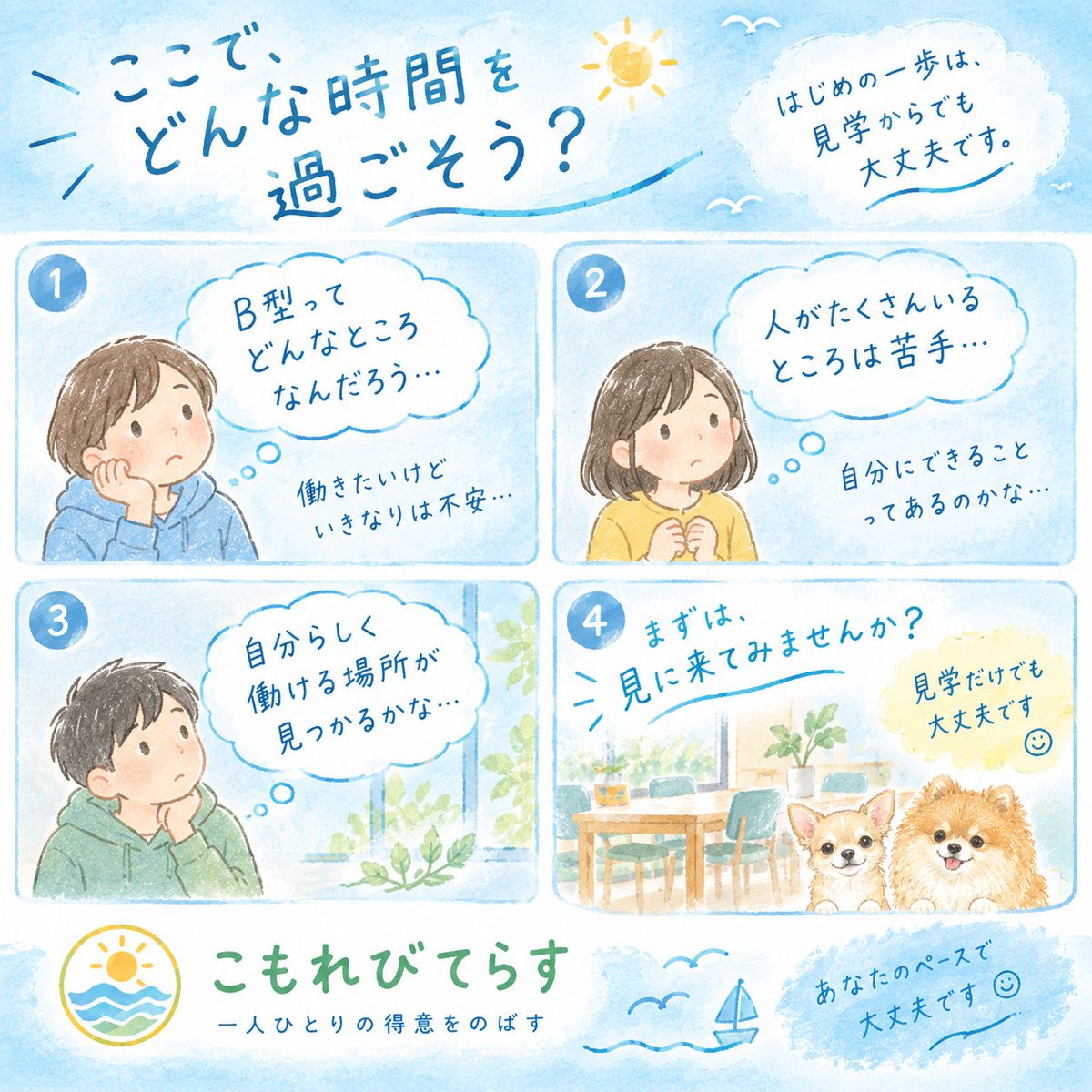 starmooncosmos's tweet photo. 「いきなり大勢の中に入るのは、ちょっと難しそう…」そんなふうに感じている方へ。
最初から無理に輪の中に入らなくても大丈夫。
 「自分のペースで過ごしてみる」
そんなところからでも大丈夫です🌿
あなたに合ったペースや場所を、 一緒に見つけていきましょう

#松戸
#流山
#就労支援
#北小金
#B型 https://t.co/OST4Aol9BG