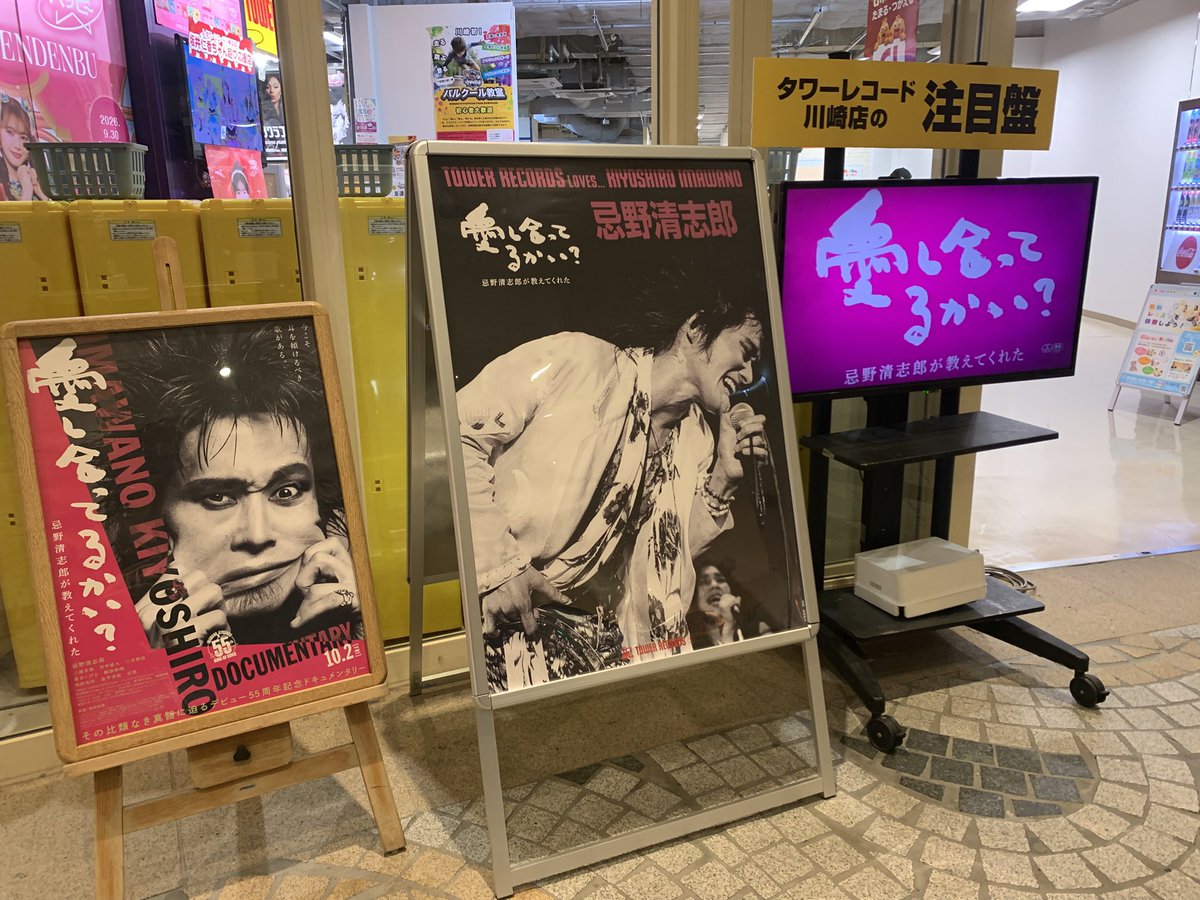 TOWER_Kawasaki's tweet photo. 【忌野清志郎】
『愛し合ってるかい? 忌野清志郎が教えてくれた』　
公開記念キャンペーン開催中!
対象商品ご購入でステッカーをお渡し中!

チネチッタで映画を観た後は
ぜひタワーレコードにお立ち寄りください🙌🏻

キャンペーン
https://t.co/QaaTVVD0gk

チネチッタ情報
https://t.co/hPsdkKG2s8 https://t.co/GBPzphyfGv