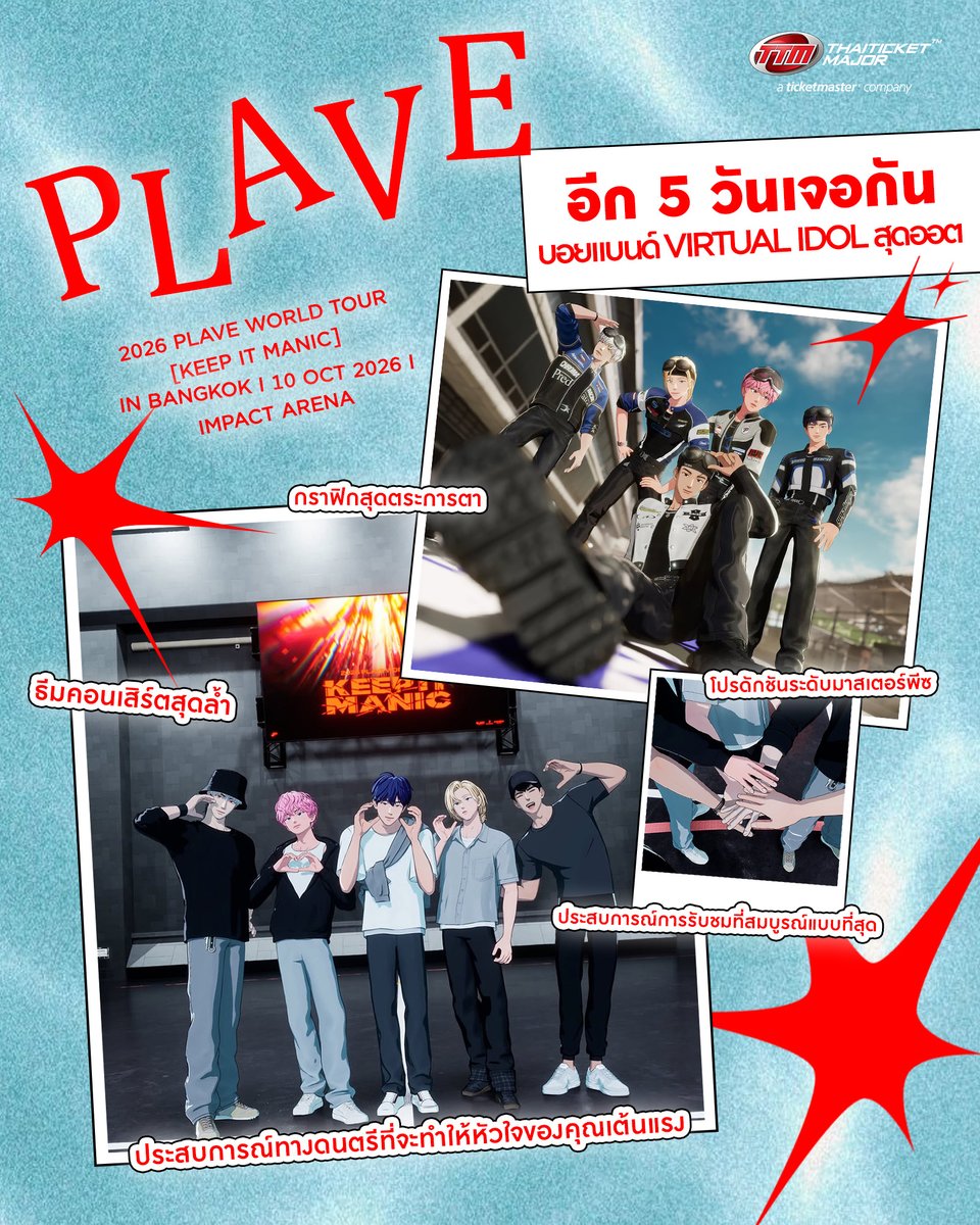 ThaiTicketMajor's tweet photo. อีก 5 วันเจอกัน PLAVE บอยแบนด์ Virtual Idol สุดฮอต  ใครยังไม่มีบัตรซื้อด่วน!  💙💜🩷❤️🖤

✨ธีมคอนเสิร์ตสุดล้ำ
✨โปรดักชันระดับมาสเตอร์พีซ
✨กราฟิกสุดตระการตา
✨ประสบการณ์ทางดนตรีที่จะทำให้หัวใจของคุณเต้นแรง
✨ประสบการณ์การรับชมที่สมบูรณ์แบบที่สุด

=====================

2026 PLAVE World Tour [KEEP IT MANIC] in Bangkok

📆วันที่แสดง : วันเสาร์ที่ 10 ตุลาคม 2569
📍สถานที่แสดง : อิมแพ็ค อารีน่า เมืองทองธานี
⏰เวลาแสดง : 18.00 น.
💰ราคาบัตร : VIP 6,800 / 5,500 / 3,800 / 3,500 / 2,800 / 2,500 บาท
🎫รายละเอียดจำหน่ายบัตร : https://t.co/TNsxp0wrTZ
☎️TTM Call Center 02-262-3456

#PLAVE #플레이브
#2026_PLAVE_World_Tour
#KEEP_IT_MANIC
#KEEP_IT_MANIC_in_Bangkok
#2026_PLAVE_World_Tour_in_Bangkok
#Thaiticketmajor