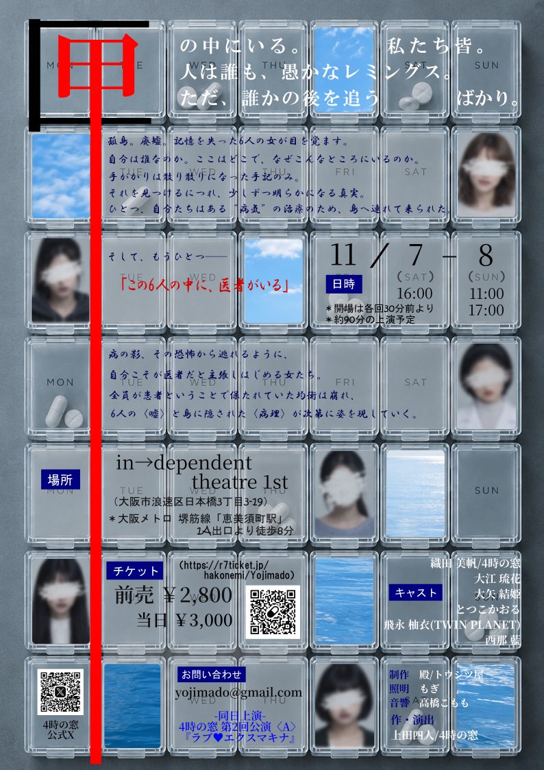 4x16x64's tweet photo. 【4時の窓 第2回公演】

そうだね。同日開催だね。

B.『匣の中のレミング』

とき:11/7(土)16:00・8(日)11:00／17:00
＊開場は各回30分前より
＊約90分の上演予定

ところ: in→dependent theatre 1st
(大阪市浪速区日本橋3-3-19)

チケット:前売2,800円
https://t.co/wZgVQtlgKw

おなしゃす。 https://t.co/W12N1Qsvjc