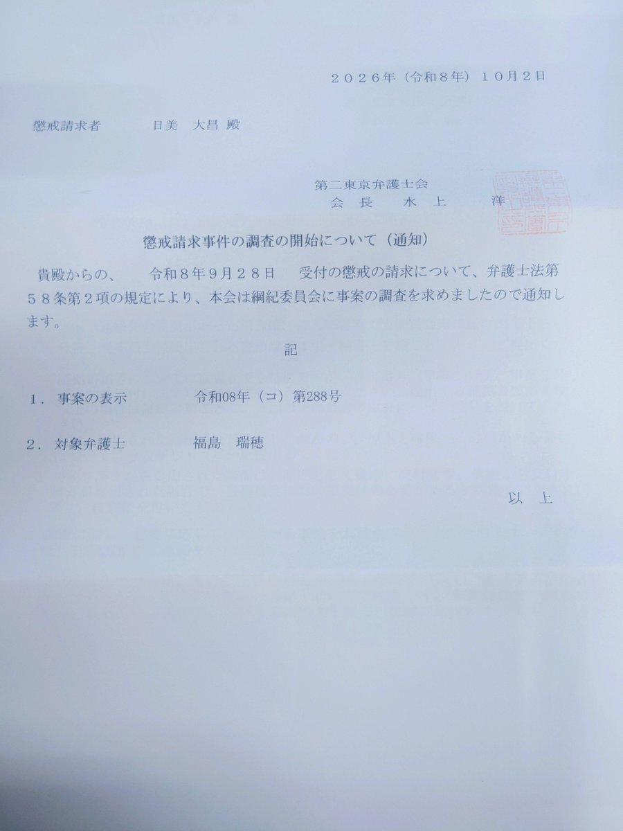 himidaisuke's tweet photo. 今日、ラサール石井氏の発言を容認した社民党党首の調査開始通知が来ました。https://t.co/ER8VgkinWB https://t.co/40KRAQNXrA