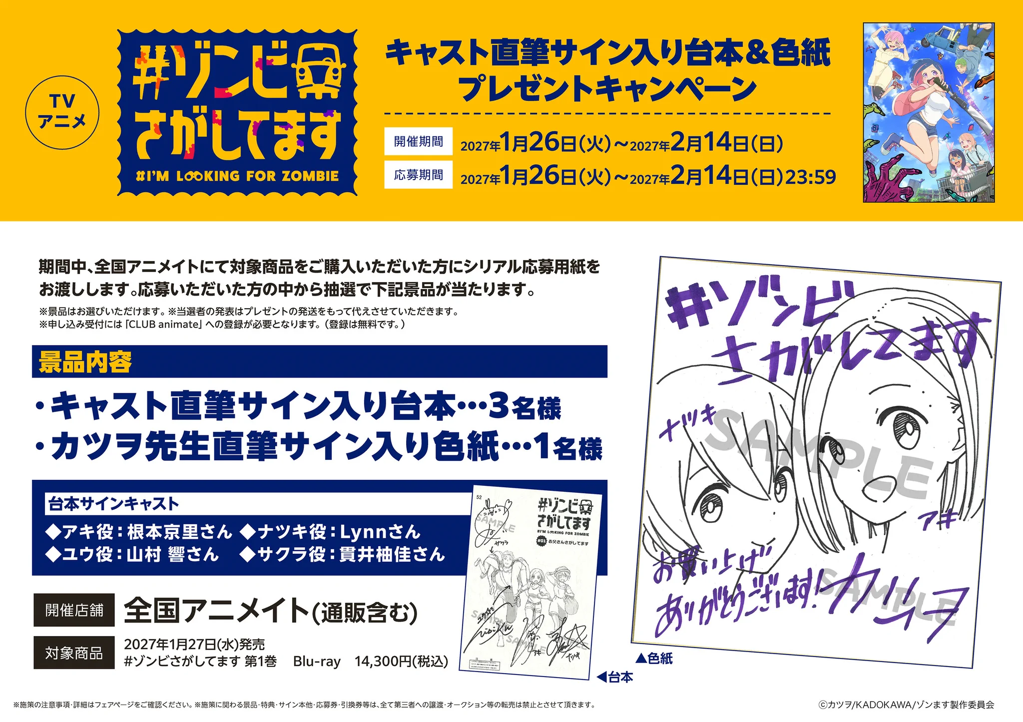 アニメ Another 直筆サイン入り台本 アニメイト佐世保 on X: 
