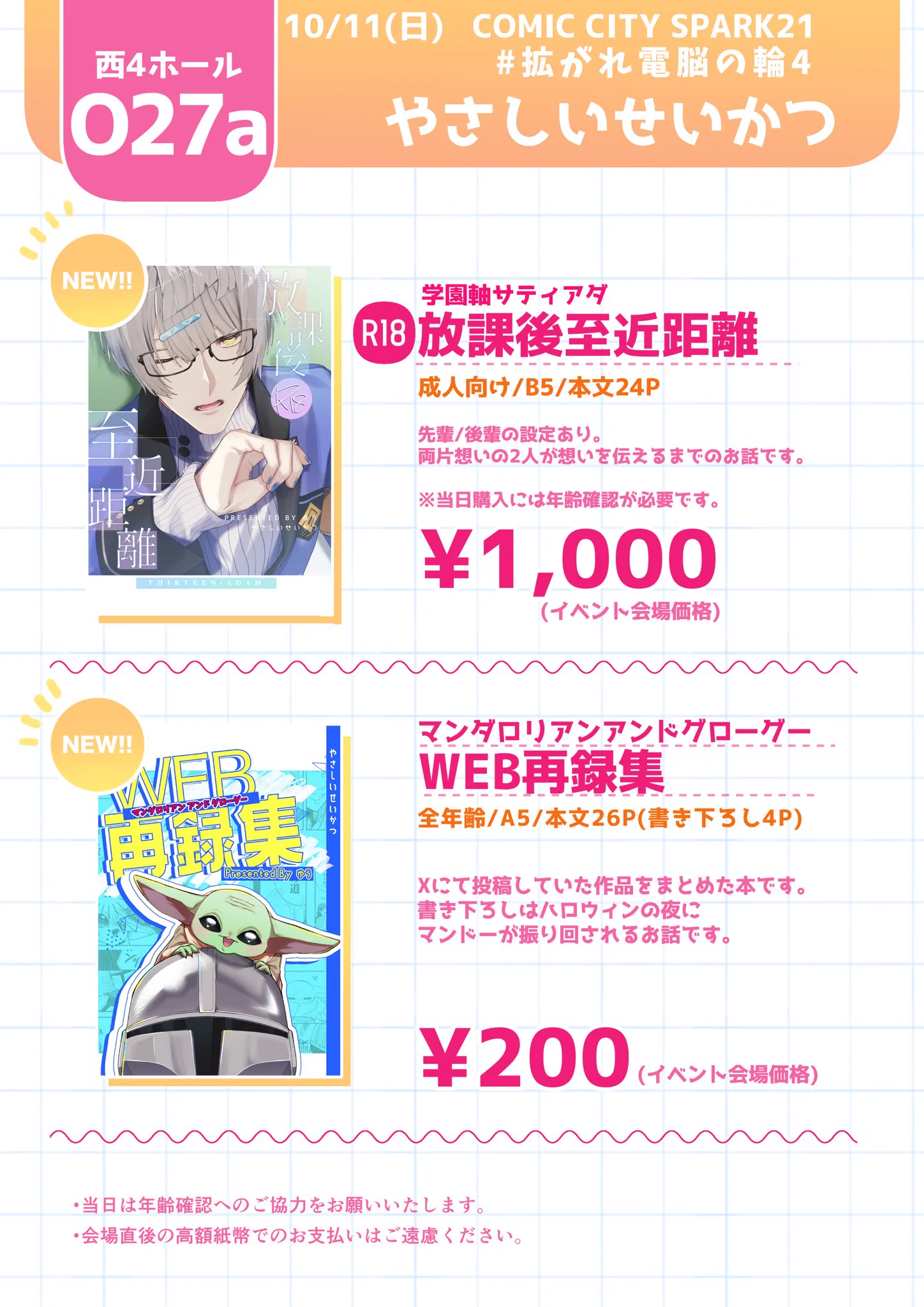 原始さん (sun comics)　お値下げ中❗ ゆう@10/11【西4 O27a】 on X: 