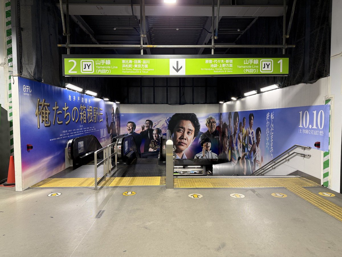orehako_ntv's tweet photo. ／
#俺たちの箱根駅伝
巨大ビジュアル掲載中！
＼

期間：10/5(月)〜10/11(日)まで
場所：JR渋谷駅　中央改札内階段

お近くにお越しの際は
ぜひ見に行ってみてください✨

※駅及び駅係員へのお問い合わせは
  ご遠慮ください
  ご覧になる際は他のお客様の迷惑と
  ならないようにお気をつけください

🍂 10月10日(土)よる9時スタート🍂
#オレハコ
大泉洋
伊藤沙莉
山下智久