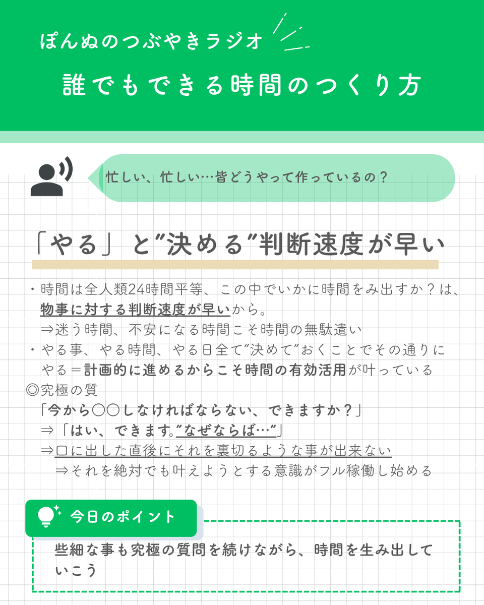 marigomari0110's tweet photo. 【ぽんぬのつぶやきラジオよりvol.13】

悩む、へこむ。迷う時間がとにかく無駄という事を
講座で改めて身に沁みました

やるといったら、やる。
迷うということは”やりたい”ということ。
どうせやるなら、どうせやればよかったとなるなら、
究極の質問で時間確保していきます https://t.co/JnXBonjYfk