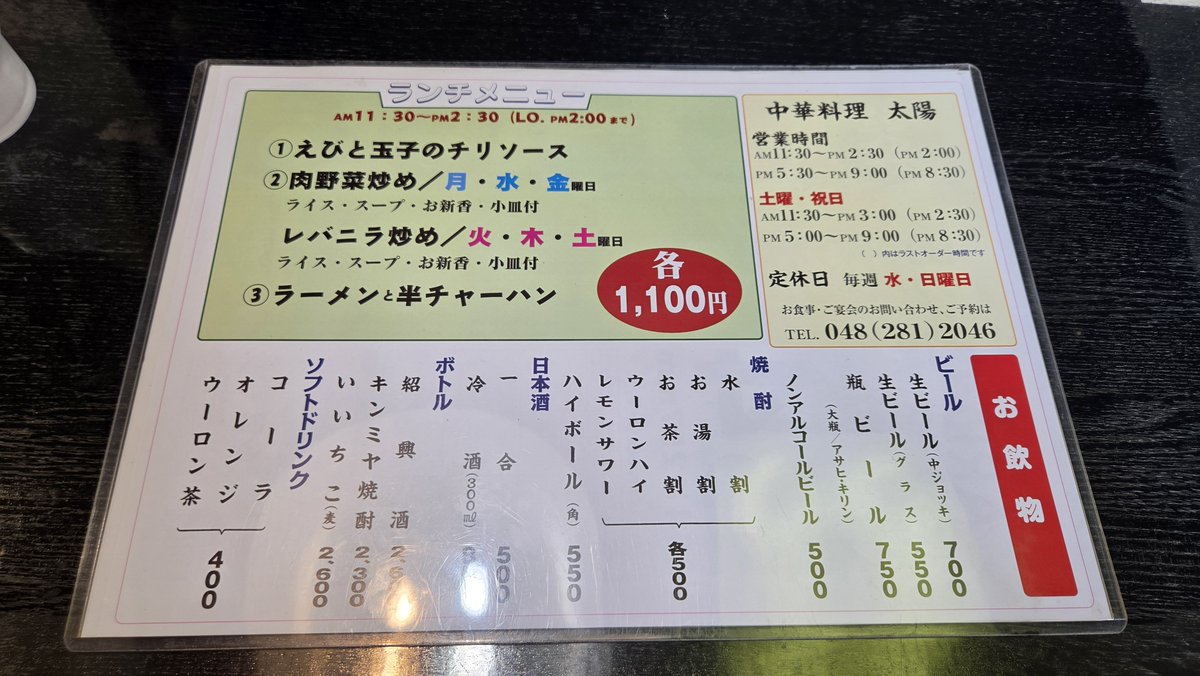 chooringen's tweet photo. 今日のお昼は物件の近くで
ラーメンと半チャーハン
正統的な街中華で美味しかった

ところで、ここの店は定休日が水・日とある
でもランチメニューの➁には水と書いてある
これいかに？
祝日は営業するからその時用かなぁ？ https://t.co/ttjV3zfbKZ