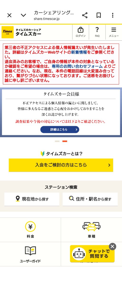 kowappa01's tweet photo. タイムズカー問い合わせメールしたから
2週間程度待つしかないなぁ〜😰免許証画像で悪用されなきゃいいなぁ〜🥹電話しても繋ないなぁ〜🥹160万人に入らなきゃいいなぁ〜��免許証画像流失してるか、してないかだけ聞きたいだけなんだけどなぁ～🤷みんな不安だなぁ😱
#個人情報
#免許証
#タイムズカー https://t.co/3o2o57E6qt