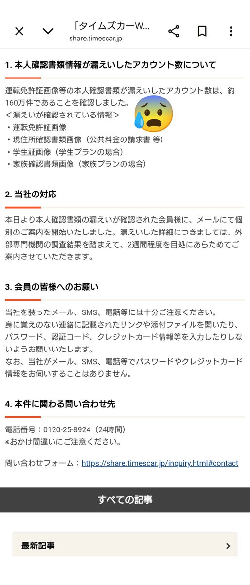 kowappa01's tweet photo. タイムズカー問い合わせメールしたから
2週間程度待つしかないなぁ〜😰免許証画像で悪用されなきゃいいなぁ〜🥹電話しても繋ないなぁ〜🥹160万人に入らなきゃいいなぁ〜��免許証画像流失してるか、してないかだけ聞きたいだけなんだけどなぁ～🤷みんな不安だなぁ😱
#個人情報
#免許証
#タイムズカー https://t.co/3o2o57E6qt