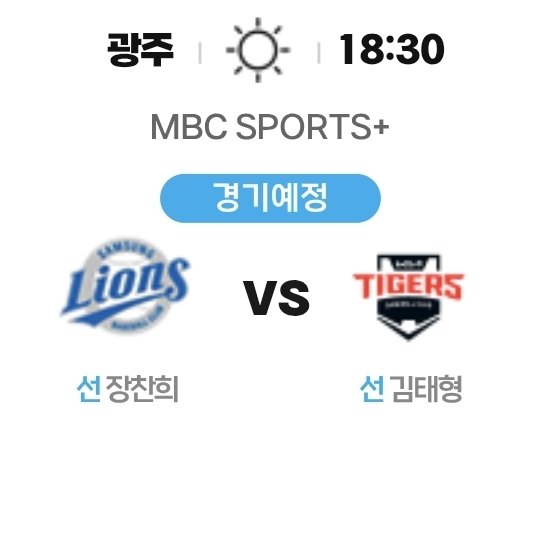 SSLIONSGOV9's tweet photo. 10/6화 18:30 선발 투수 (광주)
삼성 장찬희 - 기아 김태형 https://t.co/5UJfiPUonf