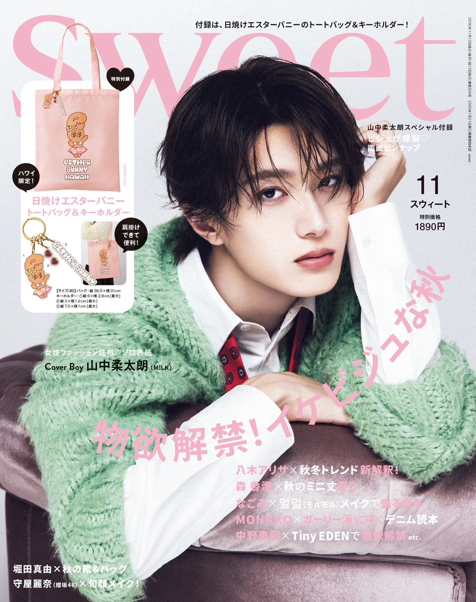 sweet_twjp's tweet photo. 🤍🤍🤍🤍🤍🤍🤍🤍🤍🤍

　＼sweet11月号 表紙解禁／

🤍🤍🤍🤍🤍🤍🤍🤍🤍🤍

🔗 https://t.co/pv0wAcEgJ9
#山中柔太朗（#MILK） #sweet https://t.co/7P5RhKEOWe