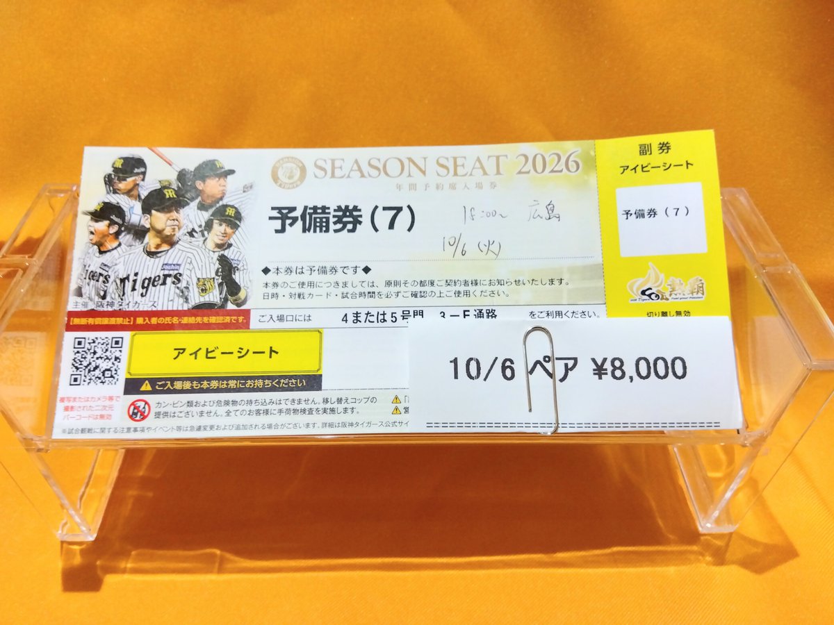 kinkentakano's tweet photo. 【委託チケットのごあんない】

明日！

⚾阪神VS広島
10/6(火)　18:00

阪神甲子園球場
(9/8中止の振替試合です)

ペアチケット
アイビーシート

お預かりいたしました！
金犬くん高の原店でお取り扱い中です！

まいまい🐦 https://t.co/a6ZV7hTHCx