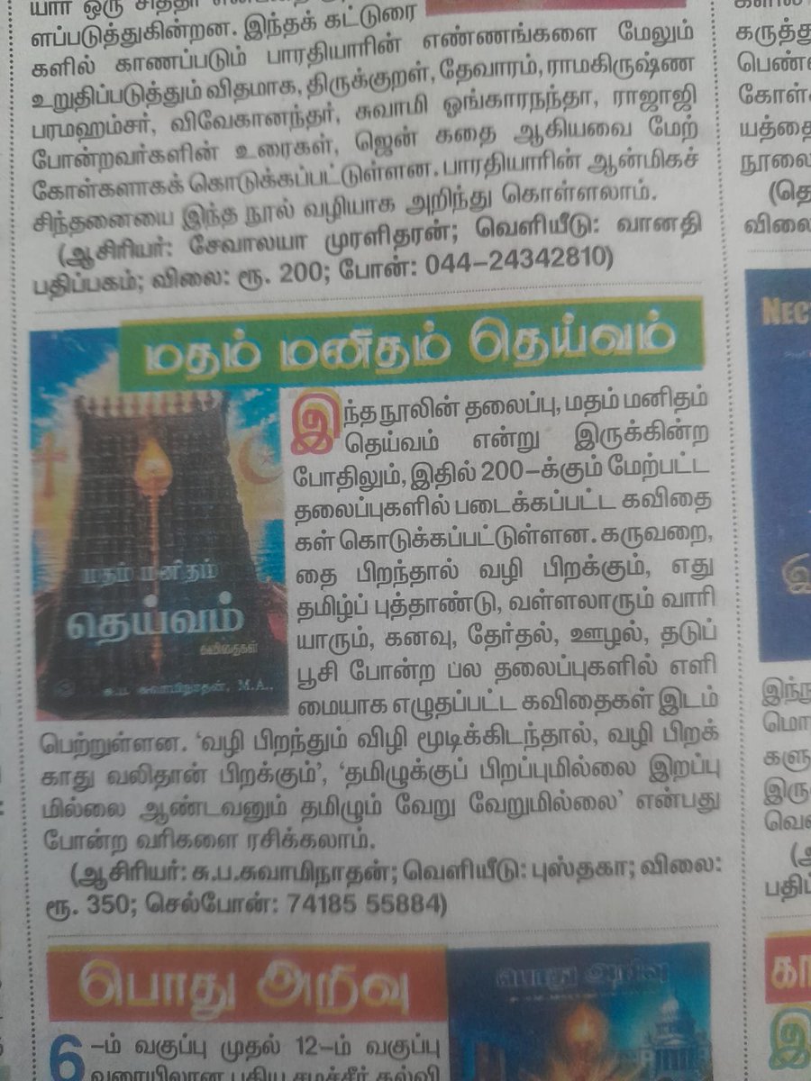 SPSwaminathan1's tweet photo. https://t.co/Ks21bKpSys