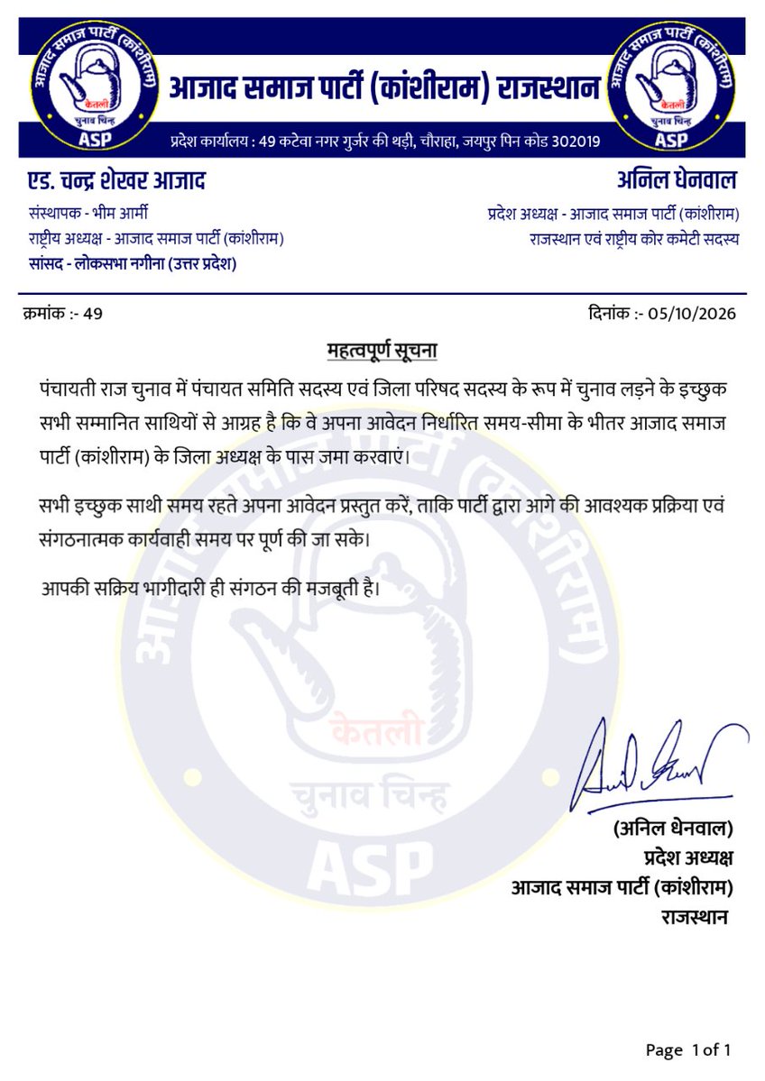 ASP4Rajasthan's tweet photo. सूचना https://t.co/ISZkY1Ujox