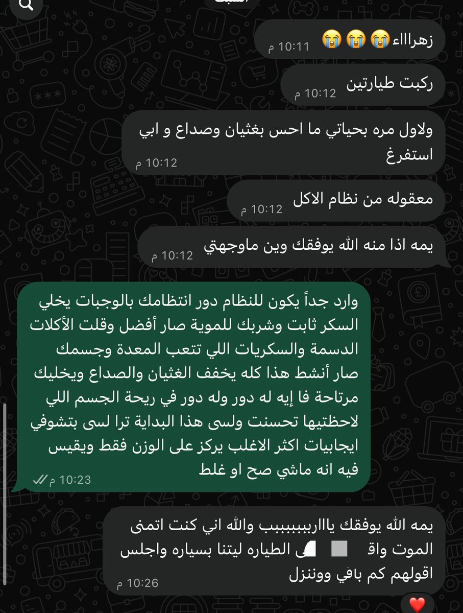 zahraafit's tweet photo. ارتحت من الإمساك 
ارتحت من الارتجاع 
صار مايجيني غثيان إذا ركبت سيارة او طيارة 
صار نومي عميق واصحى مرتاحة 
صرت شبعانة ولا اشتهي حلويات طول الوقت 
ريحة جسمي تغيرت وماصار فيني ريحة 
نفسيتي مرتاحة وطاقتي افضل. 
هذي أشياء اسمعها من المشتركين واعتبرها هي معيار نجاح النظام قبل ما اطالع أي رقم، الرقم مصيره يتغير عاجلًا او اجلًا، لكن الشعور والفرق الجسدي والنفسي يبين من البداية ويعطيك نظرة واضحة لو كان النظام مناسب او لا. 
لذلك اول شي اسأله بعد ثاني اسبوع هو وش تحس؟ مو كم صار وزنك.