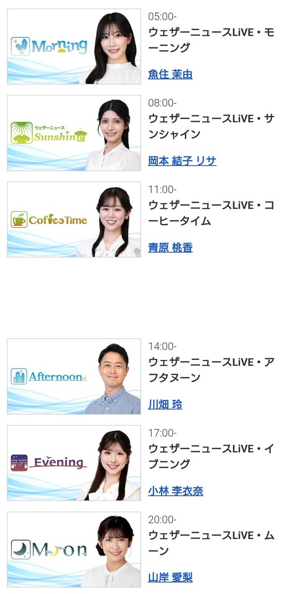 MomoPinpin9915's tweet photo. #ウェザーニュースLiVE
10月6日火曜日出演キャスター（敬称略）です
🌅まゆ🍠
👕ゆいこ👸🐿️
☕️ももぴん🍑📍
12時～カレンダー紹介配信せん🍘
🌈ばた🧈
🌇りー🐹
🌙あいりん🍙
お昼の時間帯に🍑📍見るか、🍘見るか、、、せん🍘ちゃんごめんなさい← https://t.co/ZIaA1UmHWL