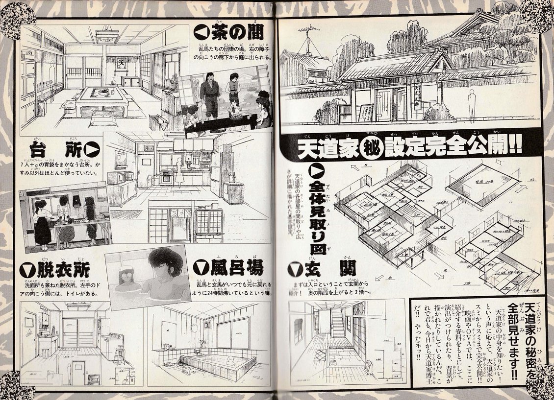mocamilkmoca's tweet photo. らんま½連載時、天道家がある練馬区は高級住宅街で、新アニメ(1枚目)旧アニメ(2枚目)を見るに天道家は結構大きな土地を持っている設定のよう。(原作でも同じ部屋数+庭+裏庭が確認できる)
乱馬の学費諸々も天道家が負担してたり？で、天道家の経済力は問題ないどころか、乱馬は玉の輿に乗る感じじゃ？ https://t.co/NyHXiBHq7y