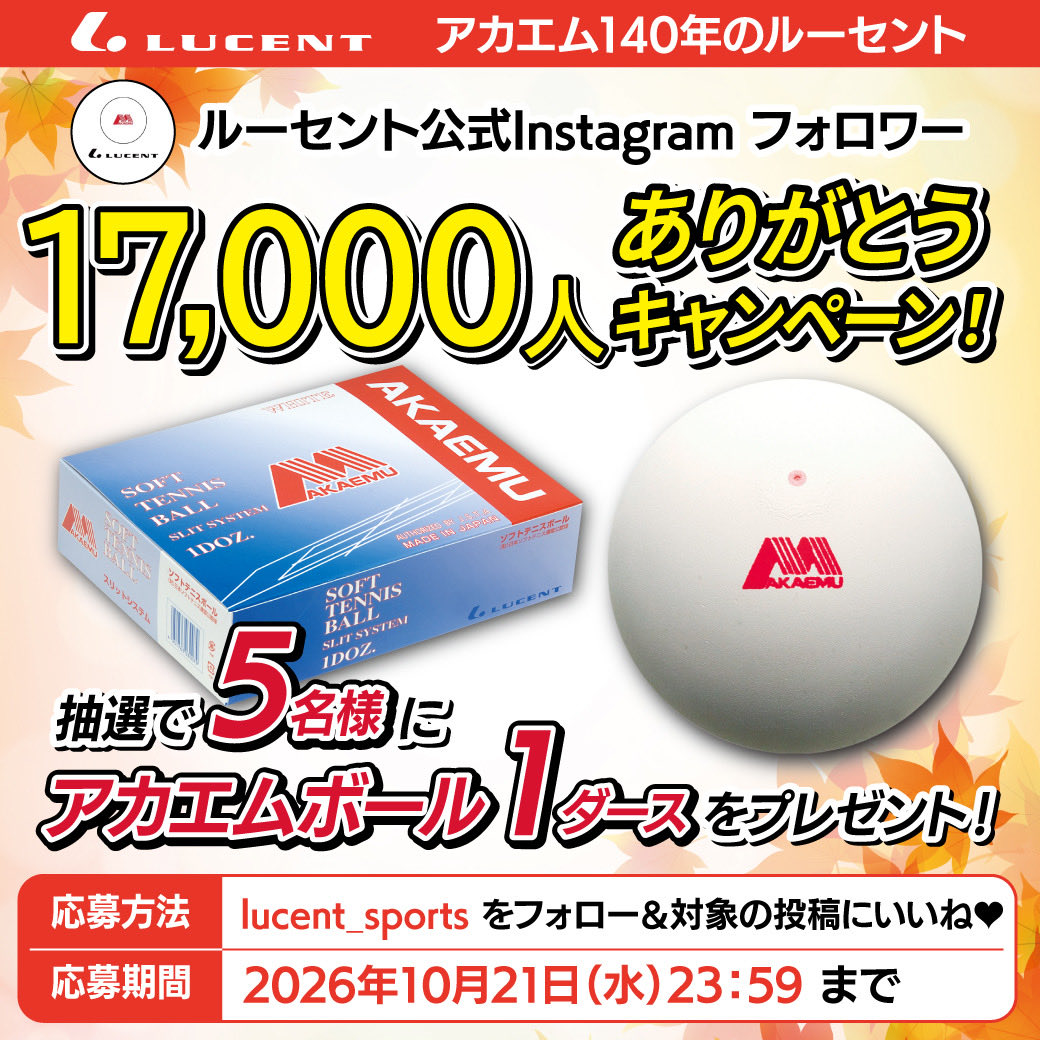 LUCENT_JP's tweet photo. ＼㊗️フォロワー17000人突破🎉／

ルーセント公式Instagramのフォロワーが、なんと17000人を突破しました🙏

感謝の気持ちを込めて「ルーセント公式Instagramフォロワー17,000人ありがとうキャンペーン！」を実施しています🙌

抽選でアカエムボール1ダースが5名様に当たる🎁

詳しくはルーセントの公式instagramをチェック👀
https://t.co/rFeTrpfV0G

是非、この機会にインスタもフォローをしてみてください😉
