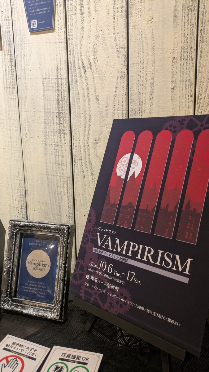 kissaSUUS's tweet photo. 企画展｢VAMPIRISM｣

10月6日(火)～17日(土)

吸血鬼をテーマにしたグループ展になります https://t.co/8u5CyehdL6