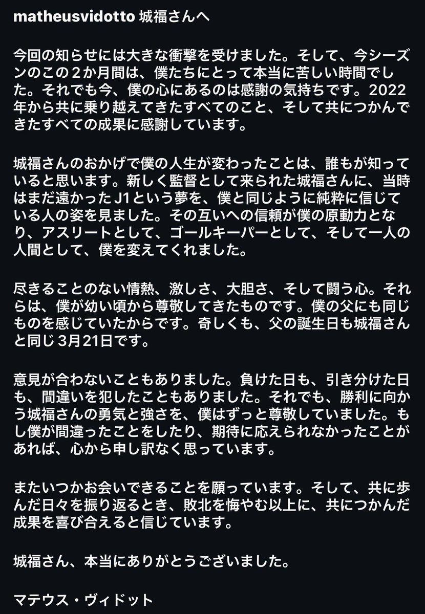 SanFagi's tweet photo. ヴェルディのGK マテウスから城福監督へのコメントが良い

シーズン途中で成績不振が原因で退任する監督にこんな長文の感謝を綴るコメントを出す外国人選手は稀では

城福さんだから東京Vには頑張ってほしいと思ってたし、改めて人間性の素晴らしさを感じる

新天地での活躍を願っています🙏

 #城福浩 https://t.co/M7Qad6E8b6