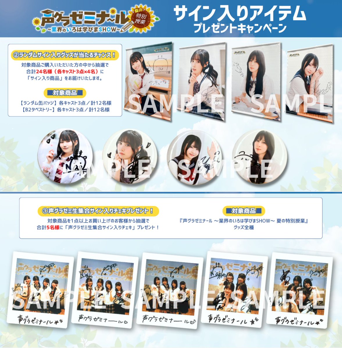 seigura's tweet photo. ✧＼本日まで📣／✧
『声グラゼミナール 夏の特別授業』グッズ発売中🌻

限定インタビュー掲載のパンフレットやアクリルスタンドなどが登場✨
さらに抽選で合計29名様にサイン入りアイテムが当たる！

詳細＆ご購入⏬
https://t.co/YFmZH9nDrp

#小鹿なお #坂倉花 #月音こな #渡瀬結月 #声グラゼミ https://t.co/GxQovLO6mE