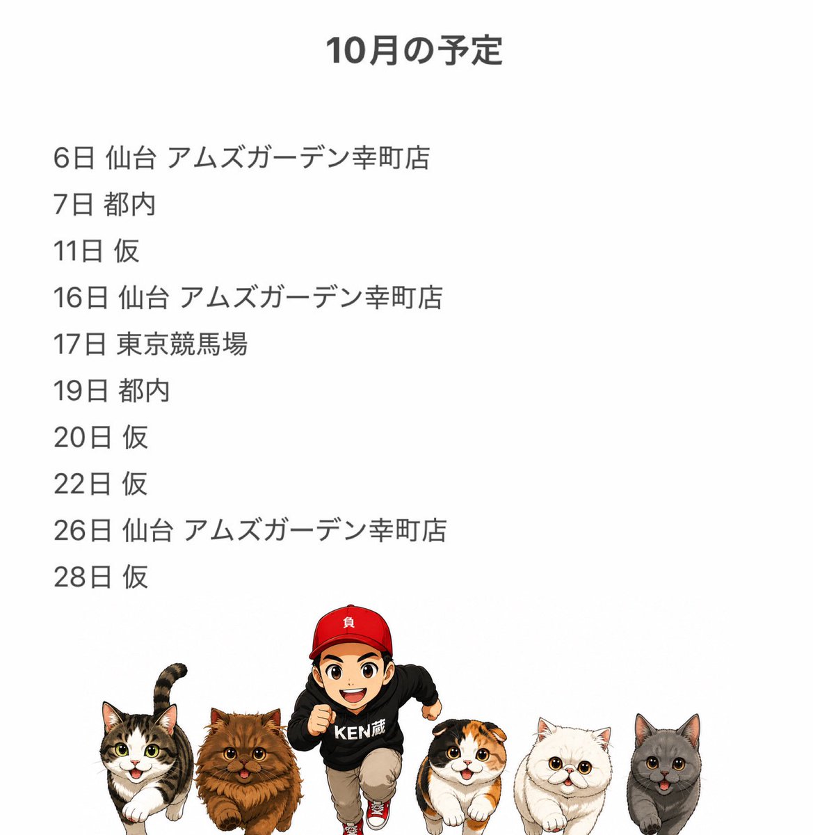 pon10su777's tweet photo. まだ色々と変更あると思いますが仮の予定を🙇‍♂️

変更、追加はリプライ欄にて🙇‍♂️

遊びに本気！
楽しい稼働になりますように！

#PR https://t.co/xdjL2ThBl2