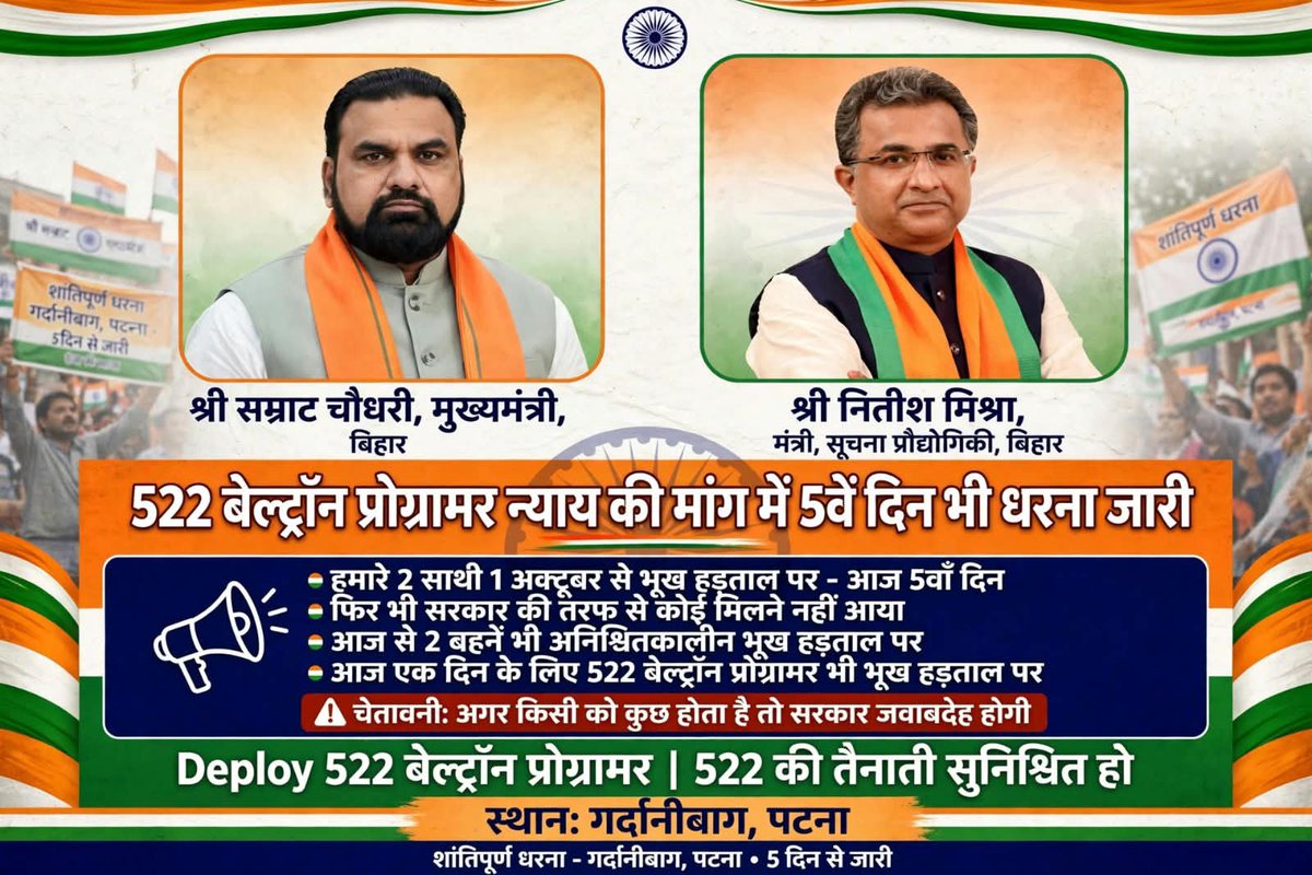 NEERAJK39392697's tweet photo. आज 522 चयनित BELTRON Programmers की लंबित Joining को लेकर हमारा आंदोलन 5वें दिन में है। 1 अक्टूबर से दो साथी लगातार भूख हड़ताल पर हैं और उनके स्वास्थ्य को लेकर चिंता बढ़ रही है। आज दो महिला अभ्यर्थी भी अनिश्चितकालीन भूख हड़ताल पर बैठी हैं
#Deploy522BeltronProgramme @mishranitish https://t.co/d59jh9i21q