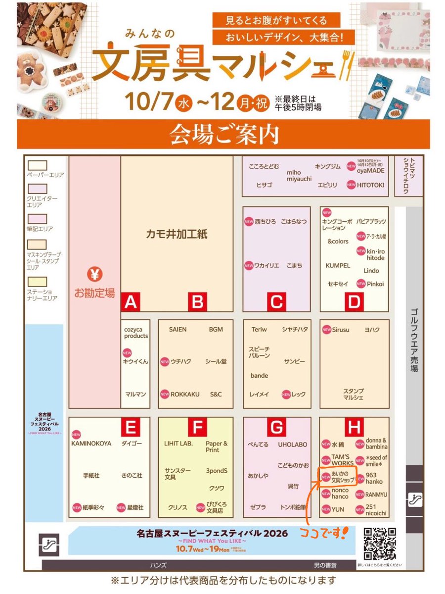jagaimo_usagi's tweet photo. 【みんなの文具マルシェ】
・期間：2026/10/7（水）～10/12（月・祝）
・時間：10:00～20:00※最終日は17時閉場
・会場：ジェイアール名古屋タカシマヤ 10F催会場 https://t.co/a8eetd74tA