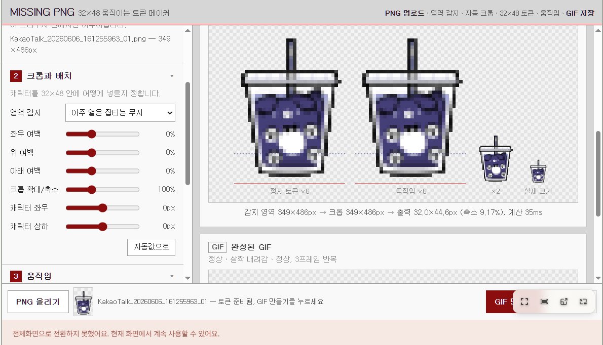 myoing_nurrr's tweet photo. #배포 #dreamdock
MISSING POST 홍보 겸, MISSING PNG를 배포합니다.

투명 배경 PNG를 올리면 32×48 움직이는 토큰 GIF로 변환시켜줍니다. 
캐릭터 발 고정된 상태로 움직이는 듯한 효과를 줘서 TRPG 토큰 만들기도 좋을 것 같습니다.

https://t.co/DTyMpmutz3

#미싱포스트 #THE_MISSING_POST https://t.co/T019kQj0XG