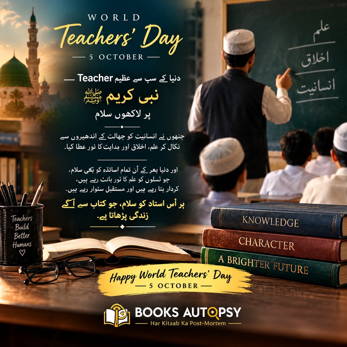 Booksautopsy1's tweet photo. دنیا کے سب سے عظیم Teacher، ہمارے آقا حضرت محمد ﷺ پر لاکھوں سلام۔ ❤️

اور دنیا کے ہر اُس Teacher کو سلام، جو علم کا نور بانٹ رہا ہے، ذہنوں کو روشن کر رہا ہے اور نسلوں کا مستقبل سنوار رہا ہے۔

تمام اساتذہ کو Teachers’ Day مبارک۔ 📚✨ https://t.co/fppMcd2F52