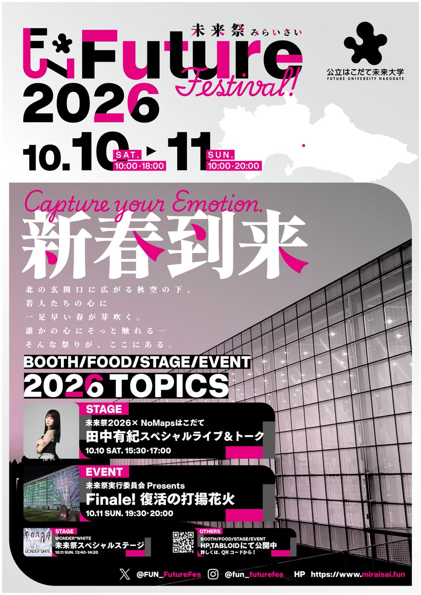 FUN_FutureFes's tweet photo. 未来祭2026
TABLOID▶
◀POSTER
https://t.co/iKIaBsWCme
#funfes2026
#Hakodate #函館
#Hokkaido #北海道 
#公立はこだて未来大学 https://t.co/D5fPdhNltc