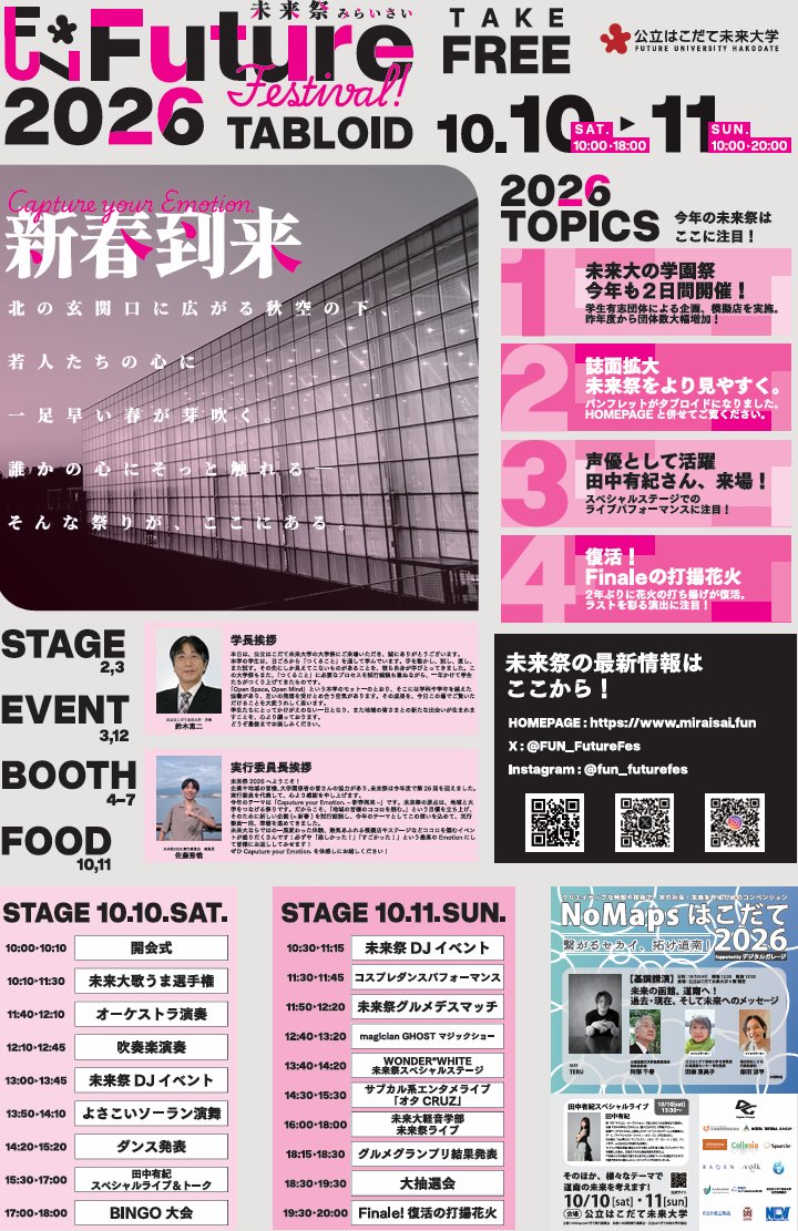 FUN_FutureFes's tweet photo. 未来祭2026
TABLOID▶
◀POSTER
https://t.co/iKIaBsWCme
#funfes2026
#Hakodate #函館
#Hokkaido #北海道 
#公立はこだて未来大学 https://t.co/D5fPdhNltc