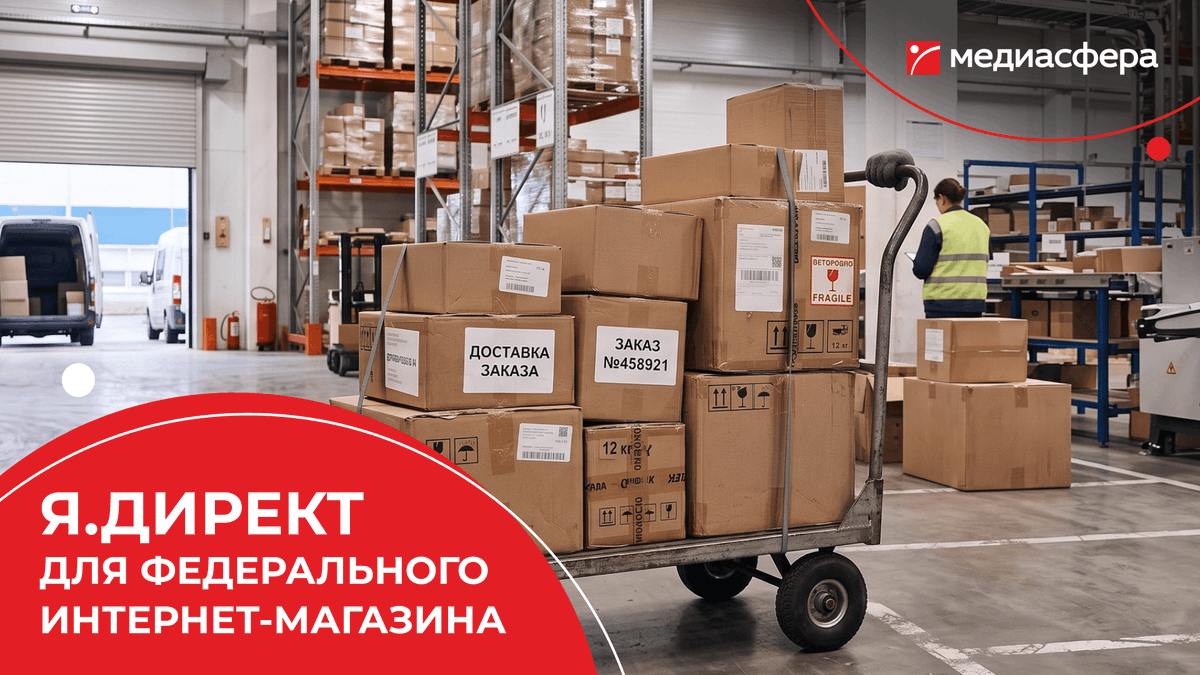 Mediasfera's tweet photo. Олеся Гончарова поделился на https://t.co/iOme9HVbnV 📈 опытом реанимации РСЯ, A/B-тестов в Директе и ювелирной настройки зрелого e-commerce. Как поднять конверсию в 2 раза на проекте с 2 млн товаров 🛒 и снизить стоимость заказа без роста бюджета: https://t.co/fjAlLlYUC1! https://t.co/E739JPUrMC
