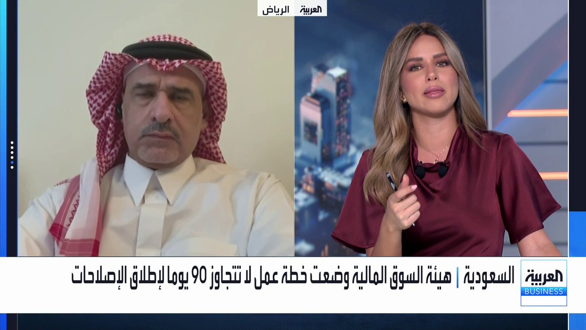 الخبير الاقتصادي محمد العنقري في حوار حول تصريحات رئيس هيئة السوق المالية السعودية مازن السديري للعربية Business بشأن إصلاحات السوق: الإصلاحات المقترحة تعكس توجه هيئة السوق المالية لنظام تنظيمي متكامل بين جميع الأطراف مع هدف استراتيجي لرفع كفاءة السوق وجاذبيته. التحدي الأكبر لبرنامج الإصلاح الممتد على مدار 90 يوماً هو استعادة ثقة المستثمرين. إصلاحات السوق تتطلب إعادة التأكيد على دور الهيئة كمنظم وحامٍ للمستثمرين لا كشرطي مراقب فقط. إعادة تنظيم الهيكلة تهدف لتحقيق التوازن بين كل الأطراف وتمويل المشاريع الاقتصادية ورؤية 2030 _Business الأسواق العربية noufHijazi_bn 
