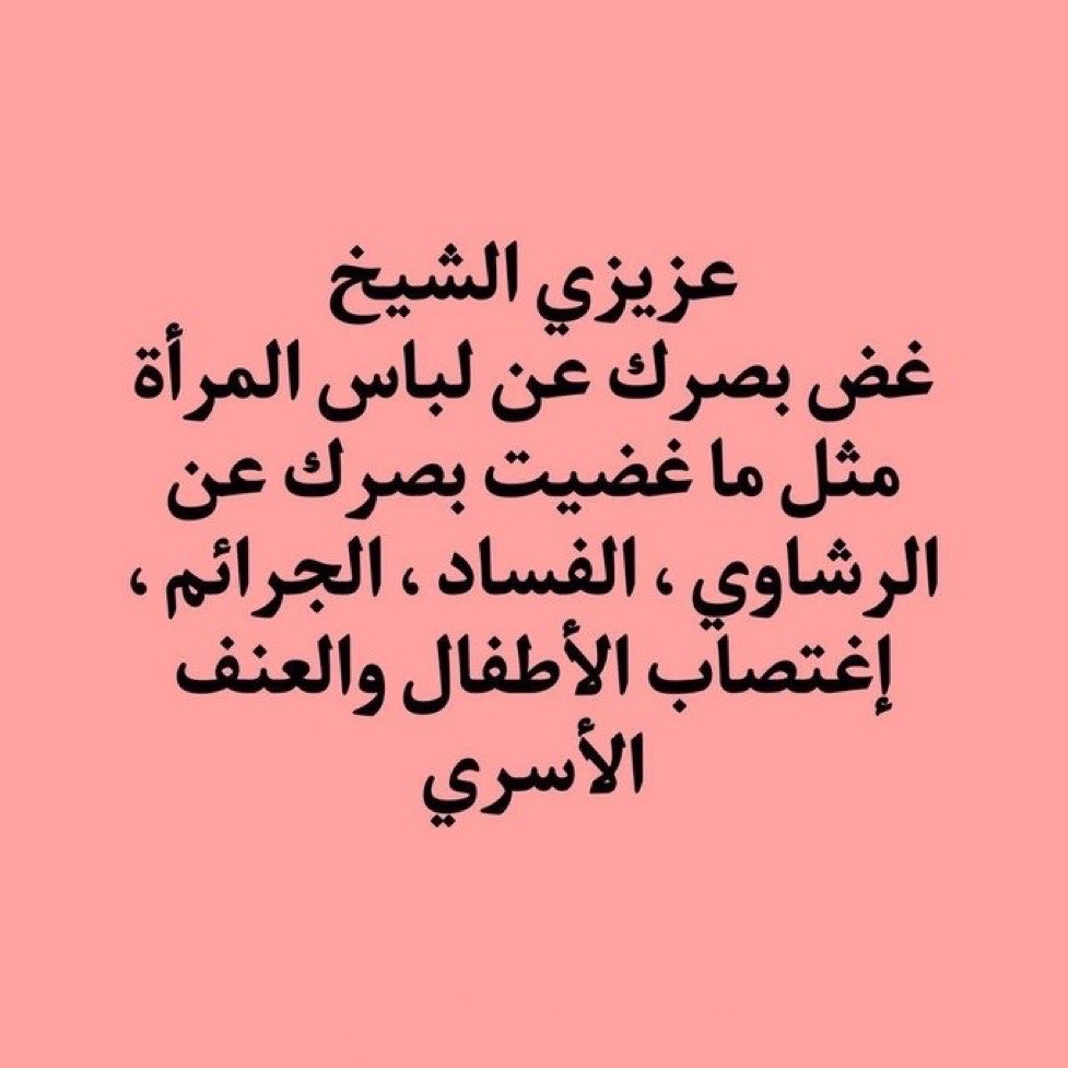 Astrolite27's tweet photo. #٢٠٣٠_بلا_نقاب5 #نطالب_بحظر_النقاب https://t.co/45cmVFFcSb