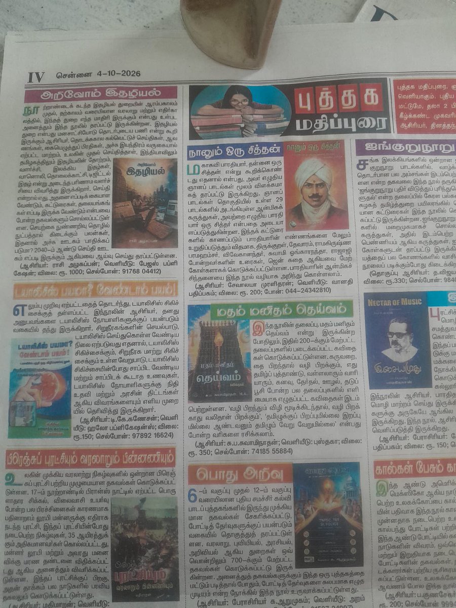 SPSwaminathan1's tweet photo. https://t.co/4Nv59Ro4Zf