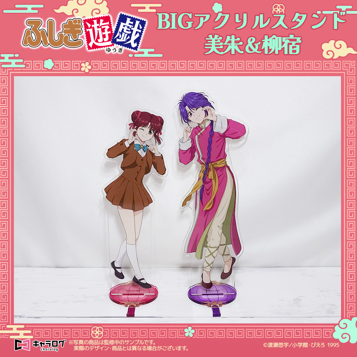 charalog_info's tweet photo. ◤TVアニメ「ふしぎ遊戯」◢
オリジナルグッズ
事前予約受付中‼️

💎BIGアクリルスタンド(全6種)

2026年10月14日(水)23:59まで✨️
https://t.co/Not1UCMayd

#ふしぎ遊戯 https://t.co/EQMuNwyy77