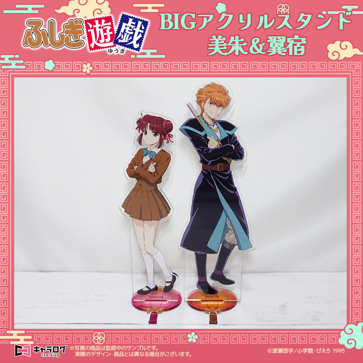 charalog_info's tweet photo. ◤TVアニメ「ふしぎ遊戯」◢
オリジナルグッズ
事前予約受付中‼️

💎BIGアクリルスタンド(全6種)

2026年10月14日(水)23:59まで✨️
https://t.co/Not1UCMayd

#ふしぎ遊戯 https://t.co/EQMuNwyy77