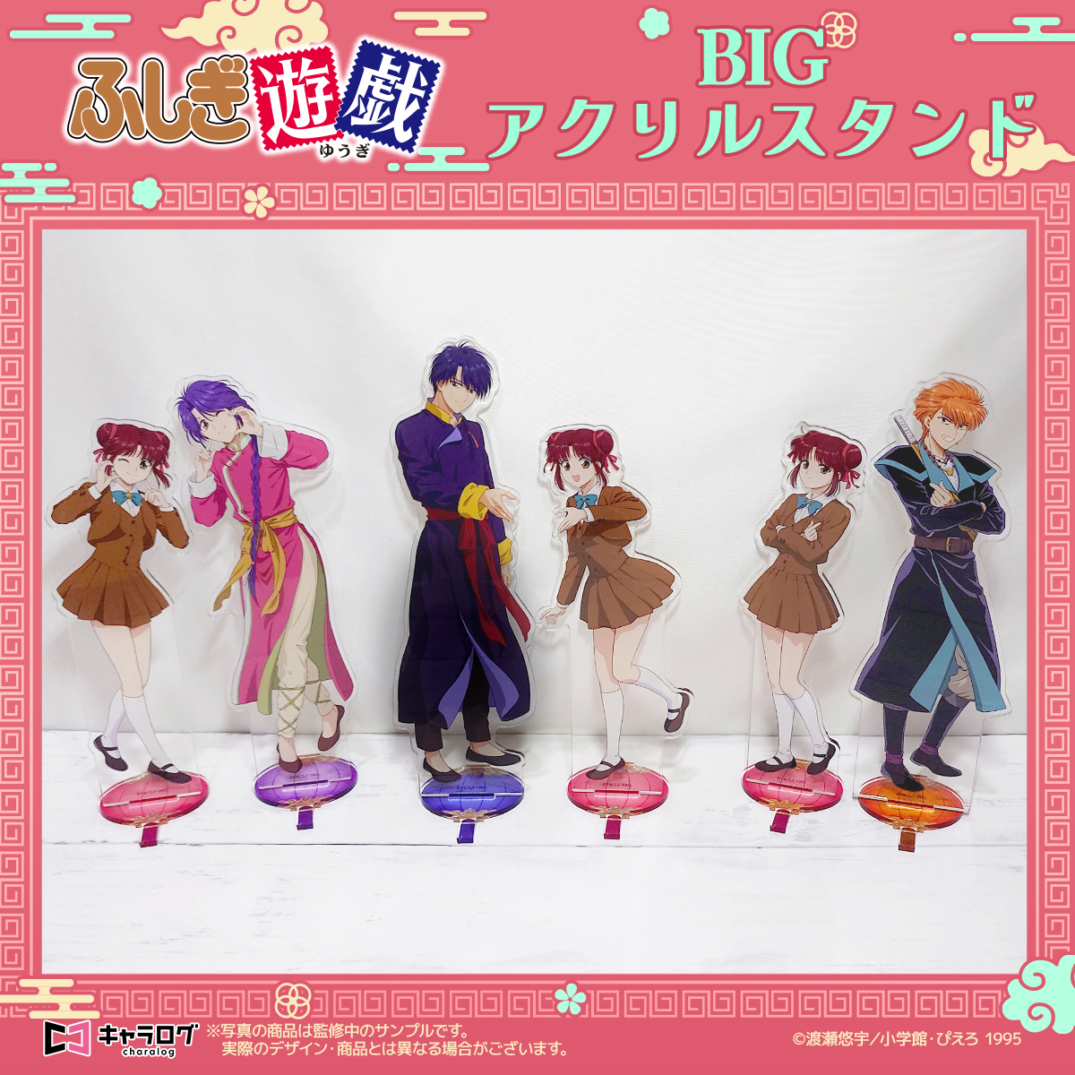 charalog_info's tweet photo. ◤TVアニメ「ふしぎ遊戯」◢
オリジナルグッズ
事前予約受付中‼️

💎BIGアクリルスタンド(全6種)

2026年10月14日(水)23:59まで✨️
https://t.co/Not1UCMayd

#ふしぎ遊戯 https://t.co/EQMuNwyy77