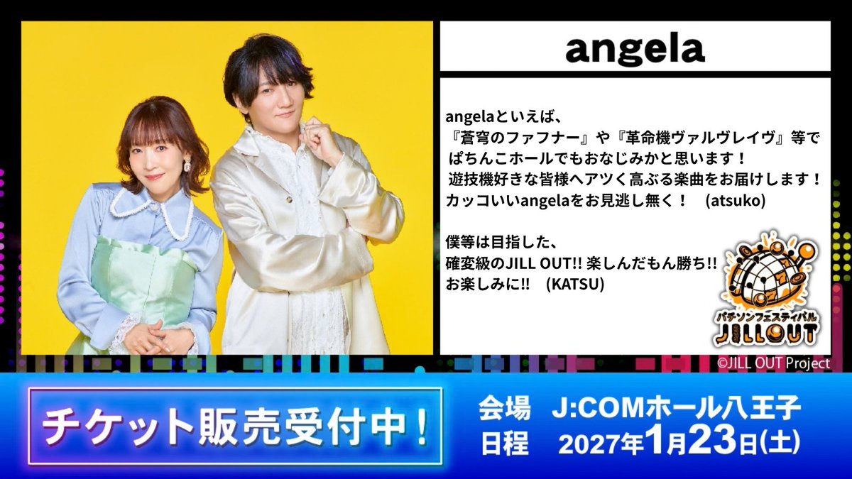 _X_BN7's tweet photo. 『パチソンフェスティバル JILL OUT』出演者コメント🎶一組目はangelaのお二人からコメントを頂きました✨
　
▼詳細はこちらから！
https://t.co/BexzOU2qyD
▼最速先行受付開始！
https://t.co/ZwZpUWQEEI
#パチソンフェス #JILLOUT https://t.co/4ApgpyFkGZ