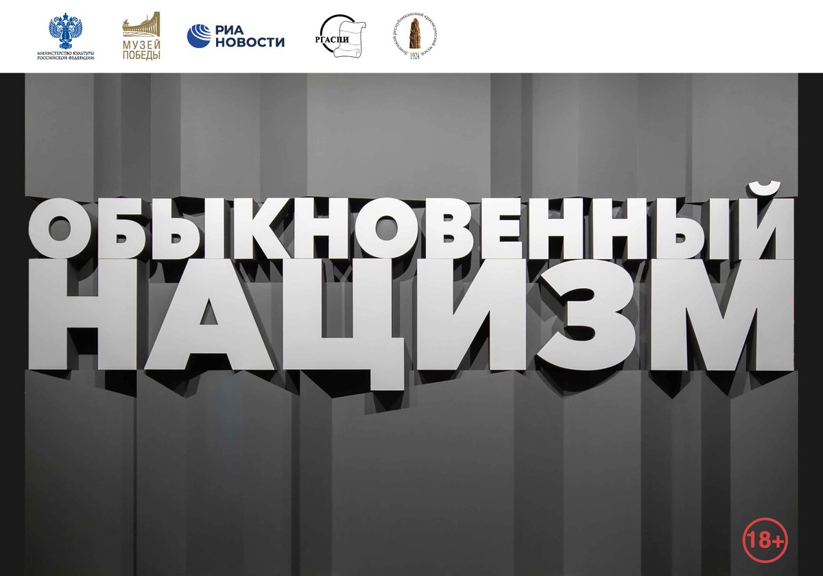 RusEmb_LT's tweet photo. В Музее Победы проходит выставка «Обыкновенный нацизм», посвящённая истории возникновения и развития украинского варианта нацизма с момента его зарождения и до наших дней.
Подробнее: https://t.co/t8RumJ4nVt
https://t.co/tnShFWvLXX https://t.co/efezsnaYv6