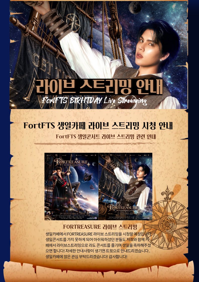 fortfts_HBDinKR's tweet photo. [ FortFTS 생일카페 FORTREASURE 라이브 스트리밍 안내 ]

#WithLoveAlwaysFortBDProject #FortFTS #ComeFortZone #BabyFeat #FORTREASURE https://t.co/fx8d1DTpX8